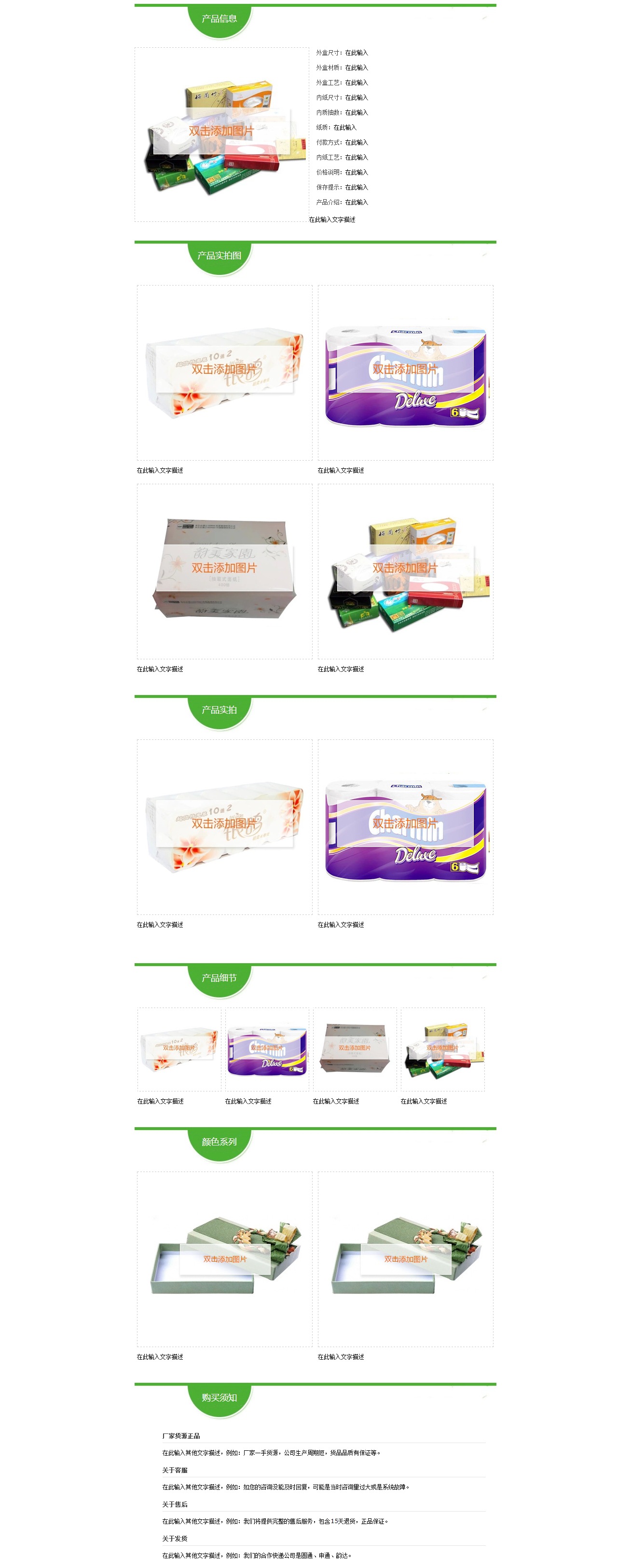 【誠信通模板】專業塑料制品銷售 產品描述與紙巾詳情頁設計指南